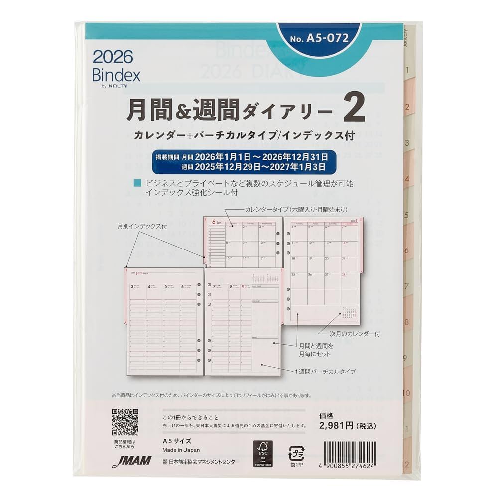 Amazon.co.jp: 能率 バインデックス システム手帳 リフィル 6穴